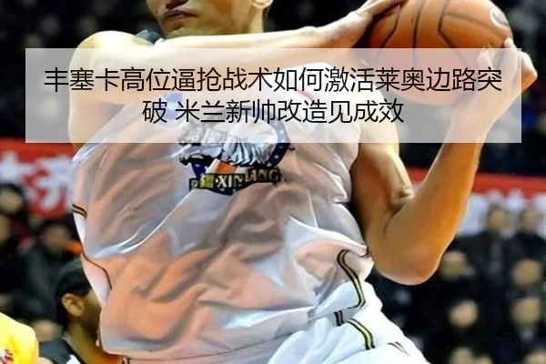 feng-sai-ka-gao-wei-bi-qiang-zhan-shu-ru-he-ji-huo-lai-ao-bian-lu-tu-po-mi-lan-xin-shuai-gai-zao-jian-cheng-xiao-2-172.jpg